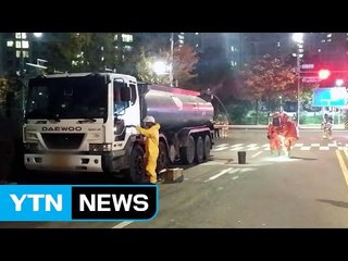 주차된 탱크로리에서 염산 누출...긴급 방제 / YTN