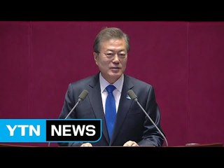 "문재인 대통령, 취임식 때 입었던 양복으로 초심 강조" / YTN