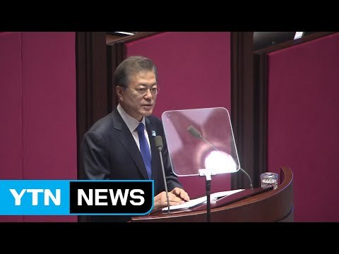 문재인 대통령 내년 예산안 429조 편성...사람중심 경제 본격 추진 / YTN