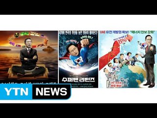"슈퍼맨 MB?"...이명박 전 대통령을 향한 시선들 / YTN