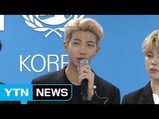 "세상을 바꿀 순 없지만 긍정적인 방향으로"...BTS, 아동 청소년 폭력 근절 캠페인 / YTN