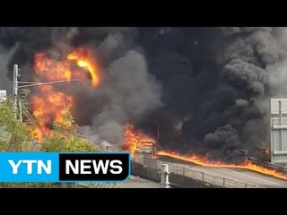 창원터널 김해방향 유조차 폭발...3명 사망 / YTN