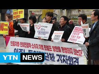 "트럼프 반대 집회"...경찰, 문재인정부 첫 靑 행진 제한 / YTN
