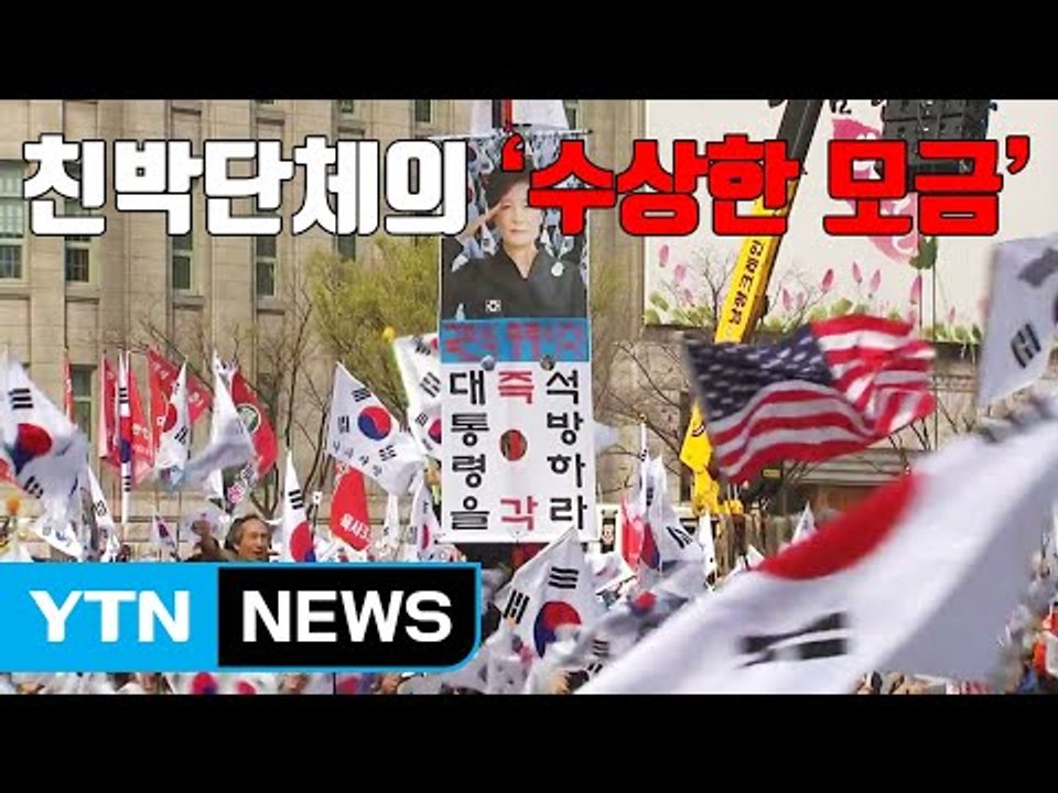 [자막뉴스] 친박단체, 수십억 불법 모금...일부 정치자금 유용 / YTN