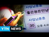 막 나가는 '채팅앱'...10대도 성매매 무방비 노출 / YTN