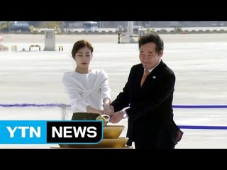 [YTN 실시간뉴스] '성화' 국내 도착...101일간 전국 대장정 / YTN