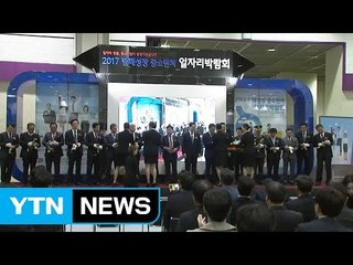 [기업] 중기·벤처 일자리박람회 개최...2천 명 채용 / YTN
