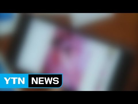 좀 더 자극적으로 성관계 몰카 음란사이트 유통 / YTN