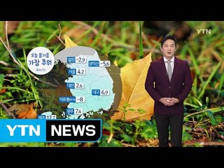[날씨] 오늘 때 이른 가을 추위 기승...한낮에도 쌀쌀해요 / YTN