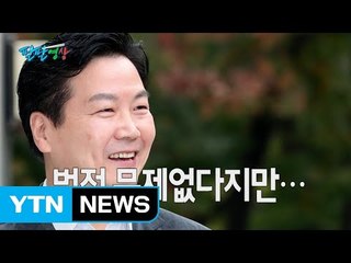 [팔팔영상] 홍종학 장모님 재산 논란, 과연 그의 운명은? / YTN
