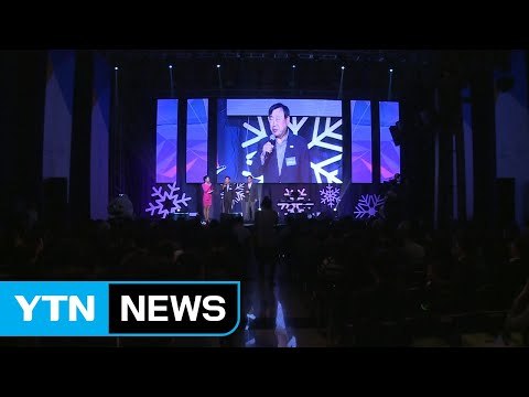 포스코, 평창올림픽 성공 기원 콘서트 열어 / YTN