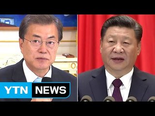 사드 배치에서 정상회담까지...시진핑 2기 출범이 계기 / YTN