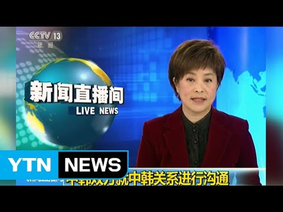 중국 언론, 합의 내용 일제히 보도 / YTN