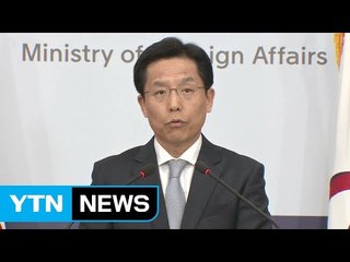 외교부 "위안부 기록물 등재 보류 결정에 유감" / YTN