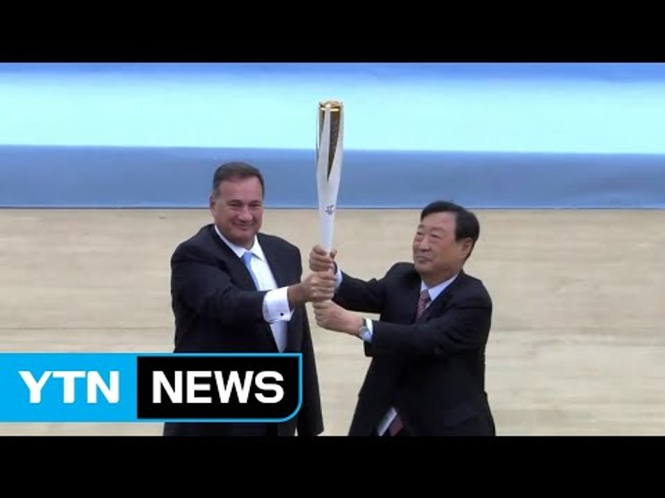 올림픽 성화 인수...성공 개최 준비 본격 카운트다운  / YTN