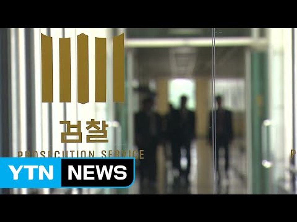 '국정원 수사 방해' 부장검사 檢 출석...부산지검장도 곧 소환 / YTN