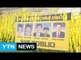 세월호 선체 바로 세우기로 최종 결정 / YTN