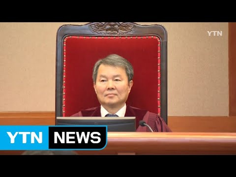 문재인 대통령, 헌재소장 후보자에 이진성 재판관 지명 / YTN