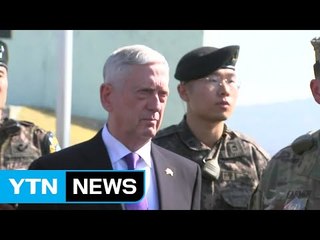 매티스 美 국방 "전쟁아닌 한반도 비핵화가 美 목표" / YTN