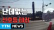 [자막뉴스] 달리던 트럭이 신호등 들이받아...70대 행인 다쳐 / YTN