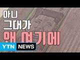 [자막뉴스] 이탈리아 평원에 등장한 '로켓맨' 김정은 / YTN