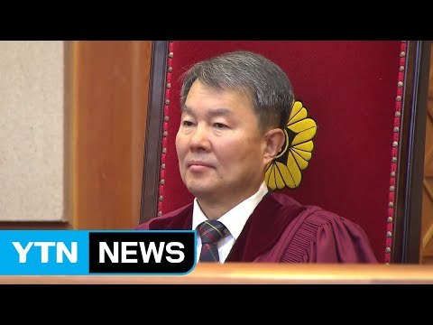 문재인 대통령, 헌재소장 후보자에 이진성 재판관 지명 / YTN