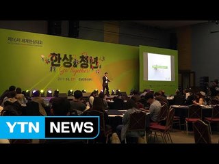 청년들에게 기회를...지구촌 한상,  인턴 백여 명 채용 / YTN