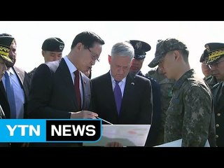최전방에 선 한미 국방 "전쟁 아닌 비핵화가 목적" / YTN