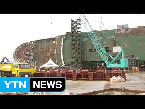 세월호 똑바로 세운다 ...내년 3월 목표 / YTN