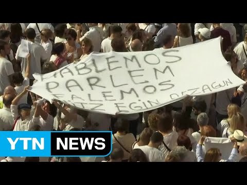 [속보] 카탈루냐 의회, '스페인으로부터 독립 선포' 가결 / YTN