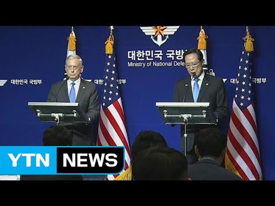[현장영상] 한미 국방장관 공동기자회견...안보 협의 결과 발표 / YTN