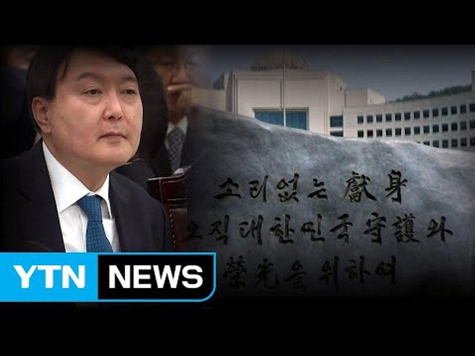 '국정원 악연' 윤석열...과거 국정원 심장부 정조준 / YTN