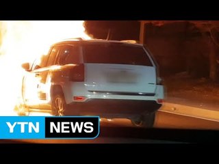 4중 추돌 사고 뒤 차량 화재...2명 다쳐 / YTN
