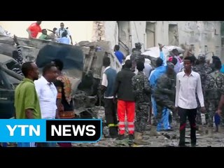 소말리아 또 차량 테러...사상자 속출 / YTN