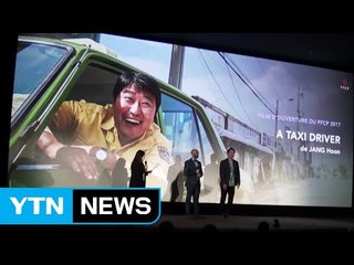 '영화 한류' 구심점 '12회 파리 한국 영화제' 개막 / YTN
