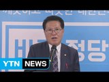 정운천, 바른정당 당권 도전 선언 / YTN