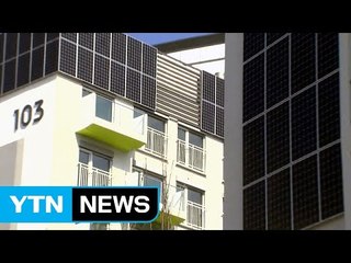 국내 최초 에너지 제로 아파트...비용 80% 절감 / YTN