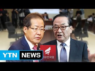 ’사생결단의 싸움’ 洪 vs 친박...내홍 심화 / YTN