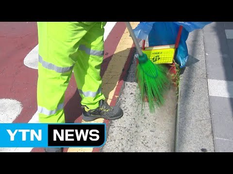 청소·경비 등 비정규직 20만5천 명 정규직 전환 / YTN