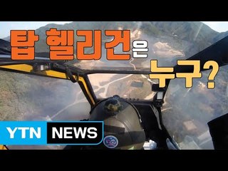 [자막뉴스] 육군 최고 헬기 조종사 선발...아파치 시범 사격 / YTN