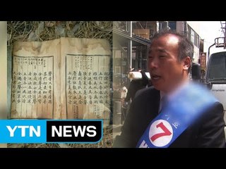 3차례 조정 결렬...훈민정음 상주본 국가 회수 또 무산 / YTN