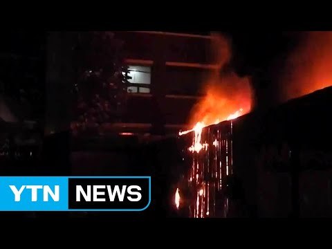 컨테이너 창고에서 불...다친 사람 없어 / YTN