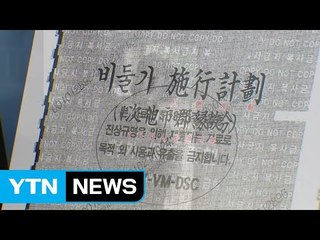 "전두환 정권, 5·18 유족 분열 공작" / YTN