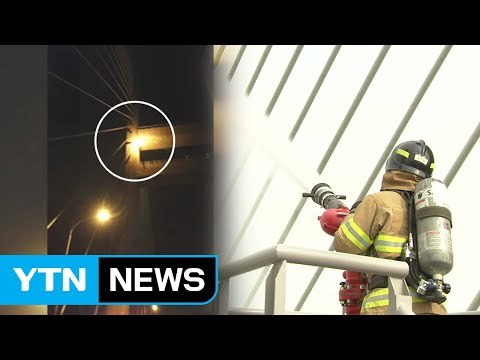 서해대교에 물대포 설치 신속한 화재 진압 가능 / YTN