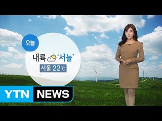 [날씨] 낮에도 서늘...해안 강풍 주의 / YTN