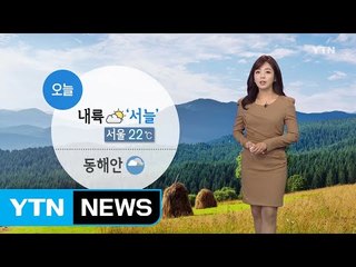 [날씨] 오늘 구름 많고 동해안 비...강풍 피해 주의 / YTN