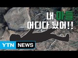[자막뉴스] 직장 동료 아이 숨지자 암매장한 20대 / YTN
