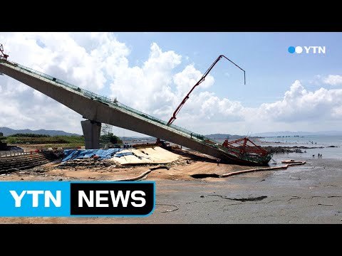 [속보] 영광 칠산대교 공사 중 상판 붕괴...1명 중상·4명 경상 / YTN (Yes! Top News)
