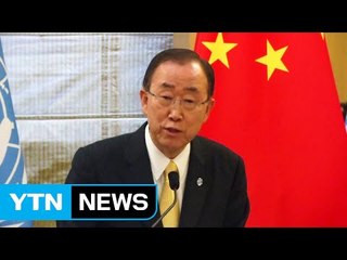 반기문 "남북대화 재개 위해 공헌할 준비 돼 있어" / YTN (Yes! Top News)