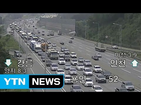 [교통] 고속도로 나들이 정체 절정...저녁 8시쯤 해소 / YTN (Yes! Top News)